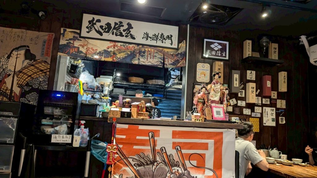 武田信玄 店內環境