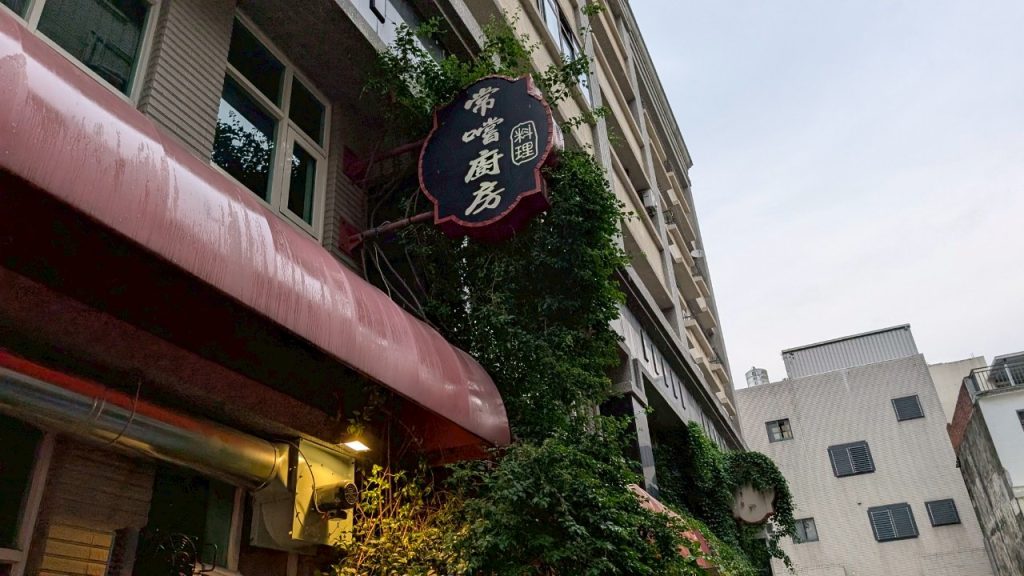 常嚐料理廚房 店內環境