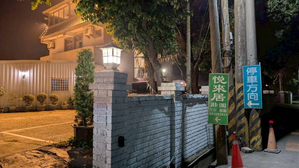 LINE ALBUM 2026212 260212 63 悅來居莊園 住宿環境