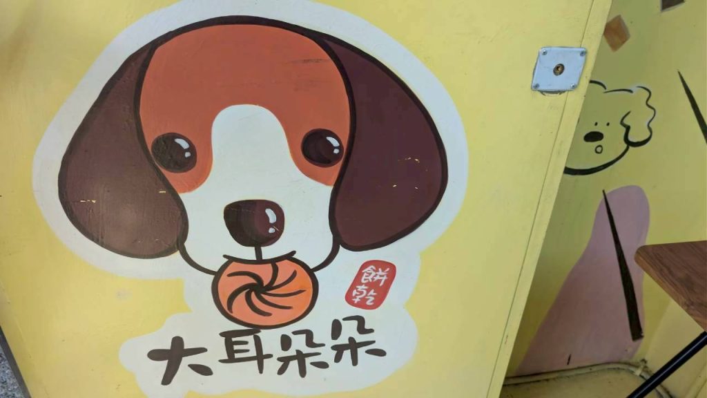 大耳朵朵 店內環境