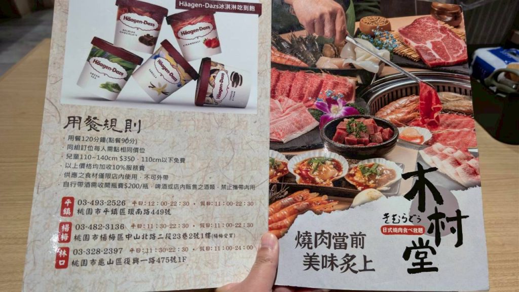 木村堂燒肉平鎮店 菜單